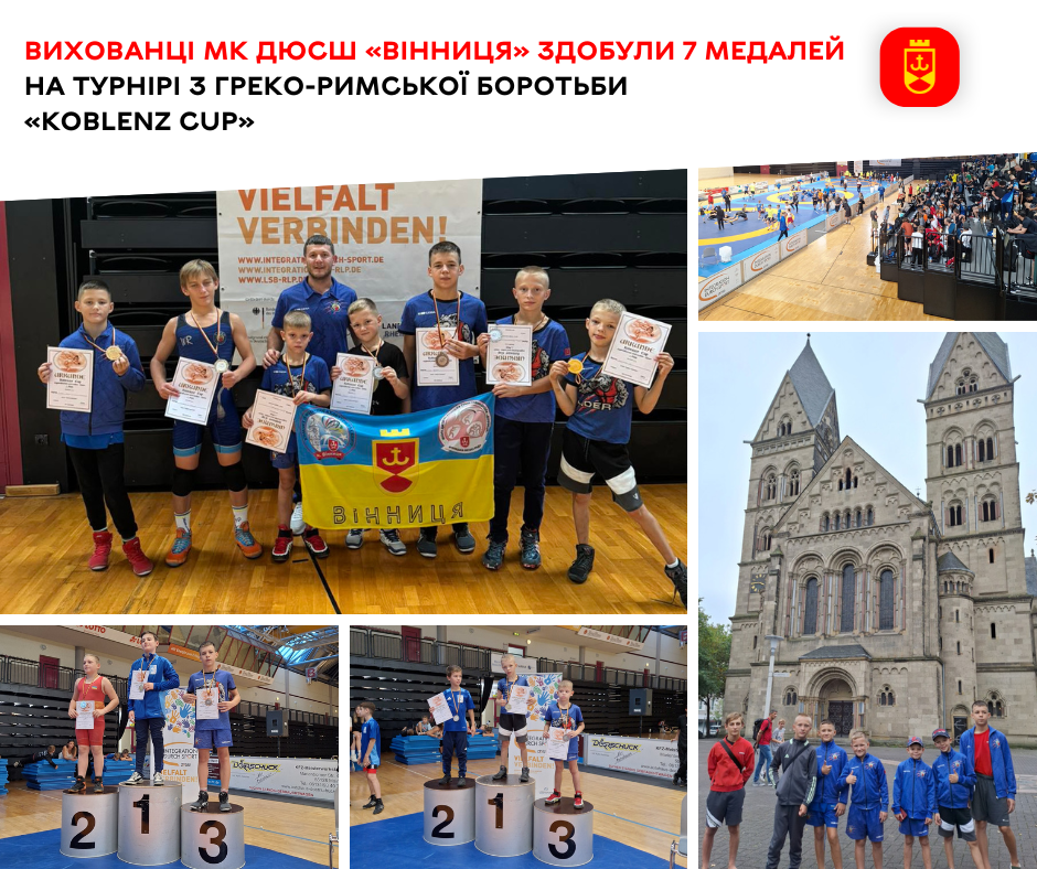 Вихованці МК ДЮСШ «Вінниця» здобули 7 медалей на турнірі з греко-римської боротьби «Koblenz Cup»